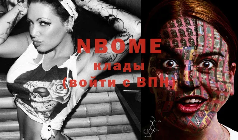 Марки NBOMe 1500мкг Эртиль